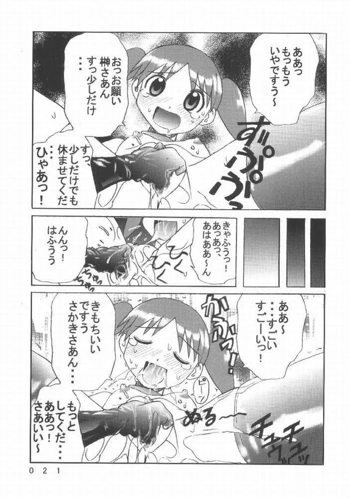 九龍城7 悪夢スペシャル Page.17