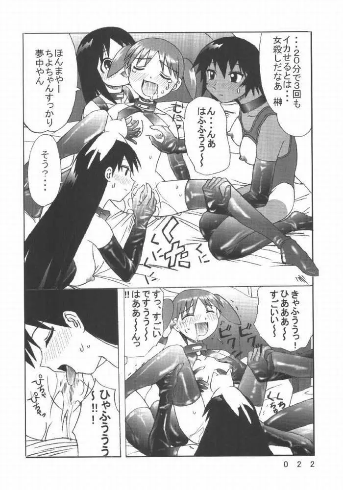 九龍城7 悪夢スペシャル Page.18