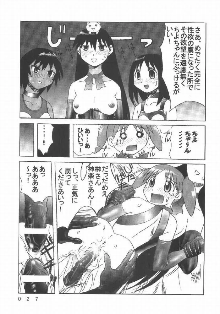 九龍城7 悪夢スペシャル Page.23