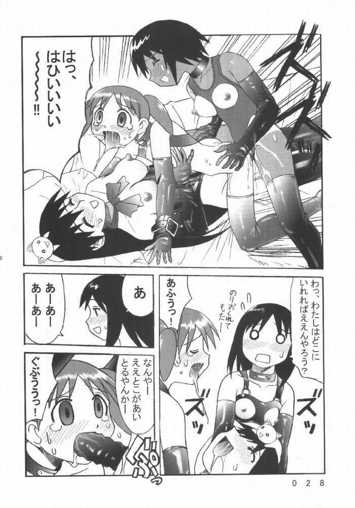 九龍城7 悪夢スペシャル Page.24