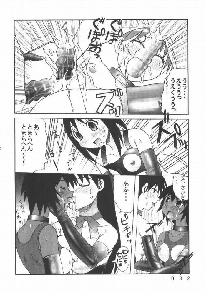 九龍城7 悪夢スペシャル Page.28