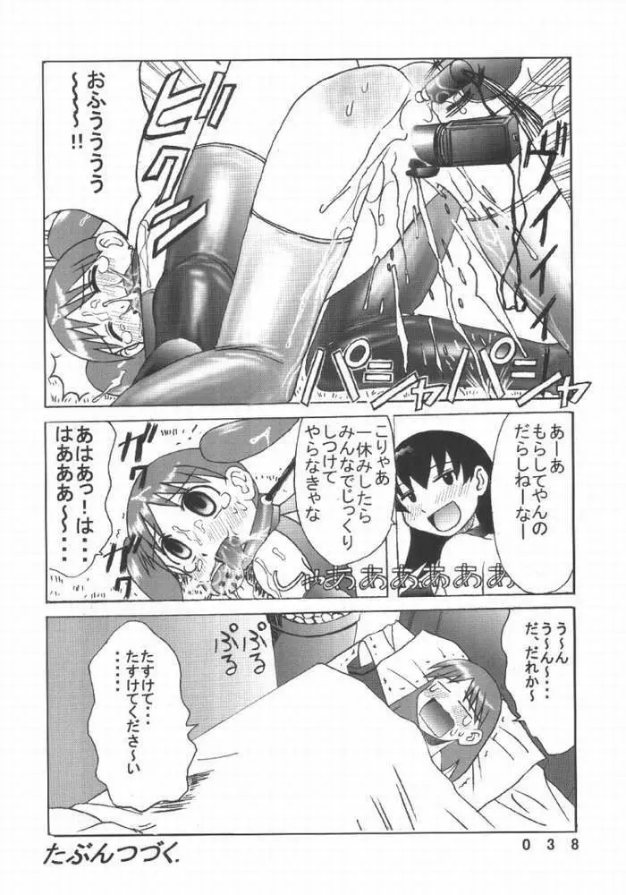 九龍城7 悪夢スペシャル Page.34