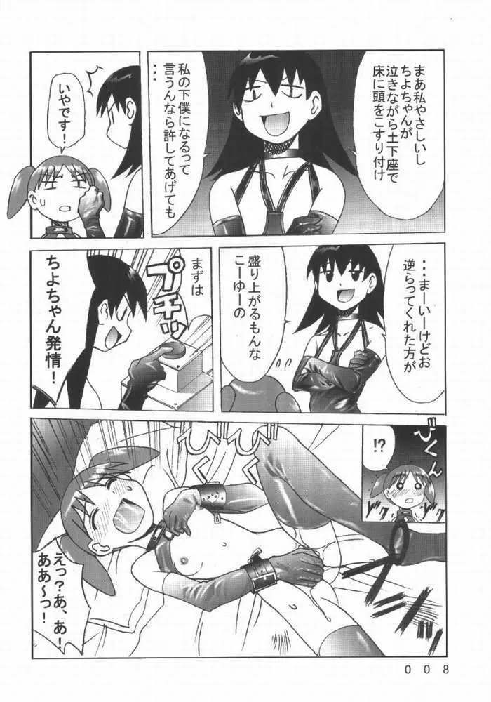 九龍城7 悪夢スペシャル Page.4