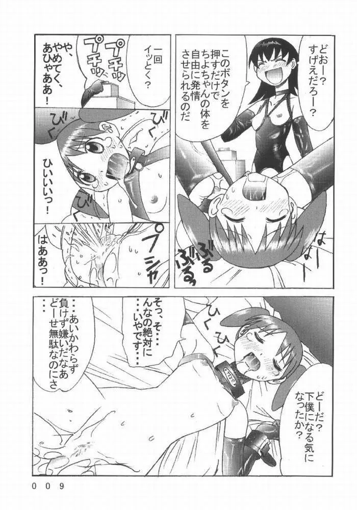 九龍城7 悪夢スペシャル Page.5