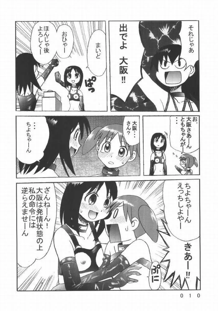 九龍城7 悪夢スペシャル Page.6