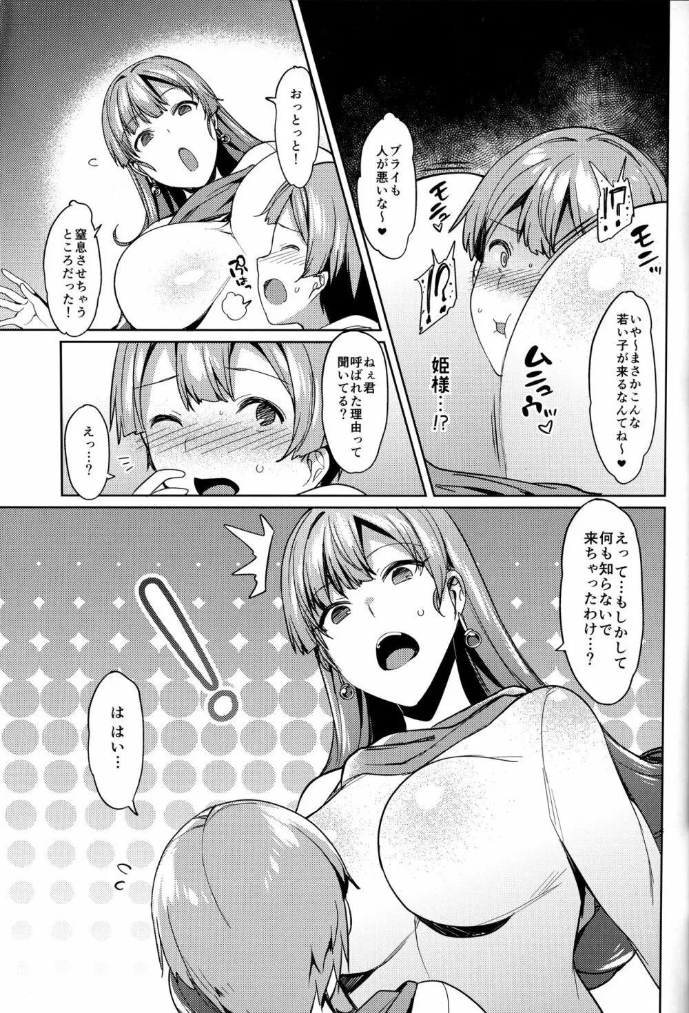 アリーナさんじゅう■さい! Page.5