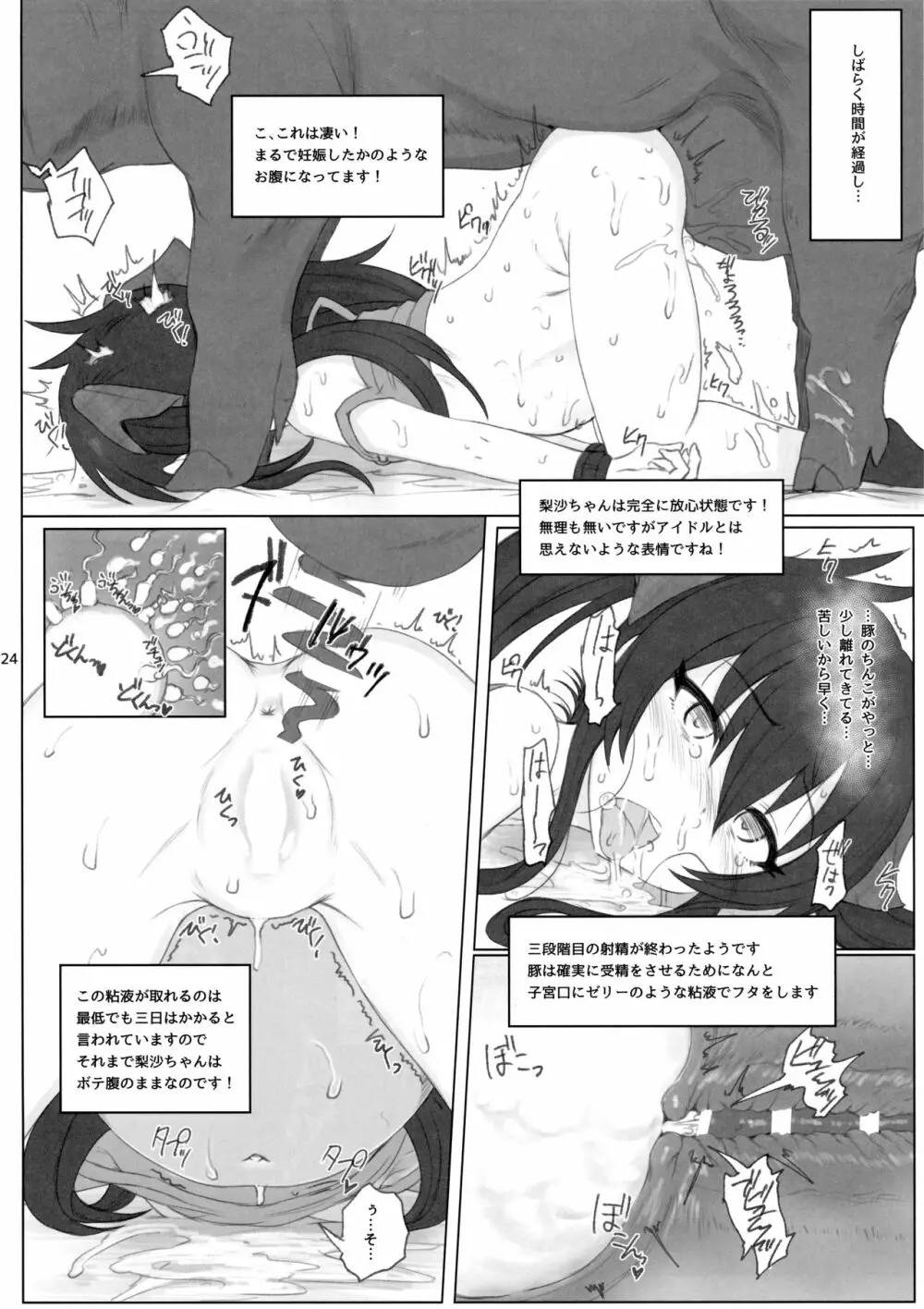 的場梨沙ちゃんで学ぶ動物の交尾 Page.23