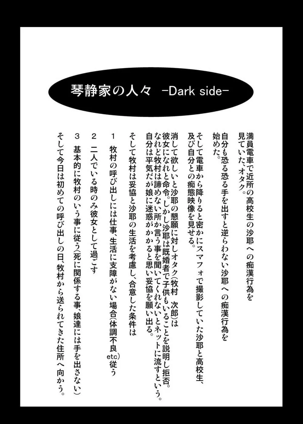 琴静家の人々 -Dark side1話- Page.2
