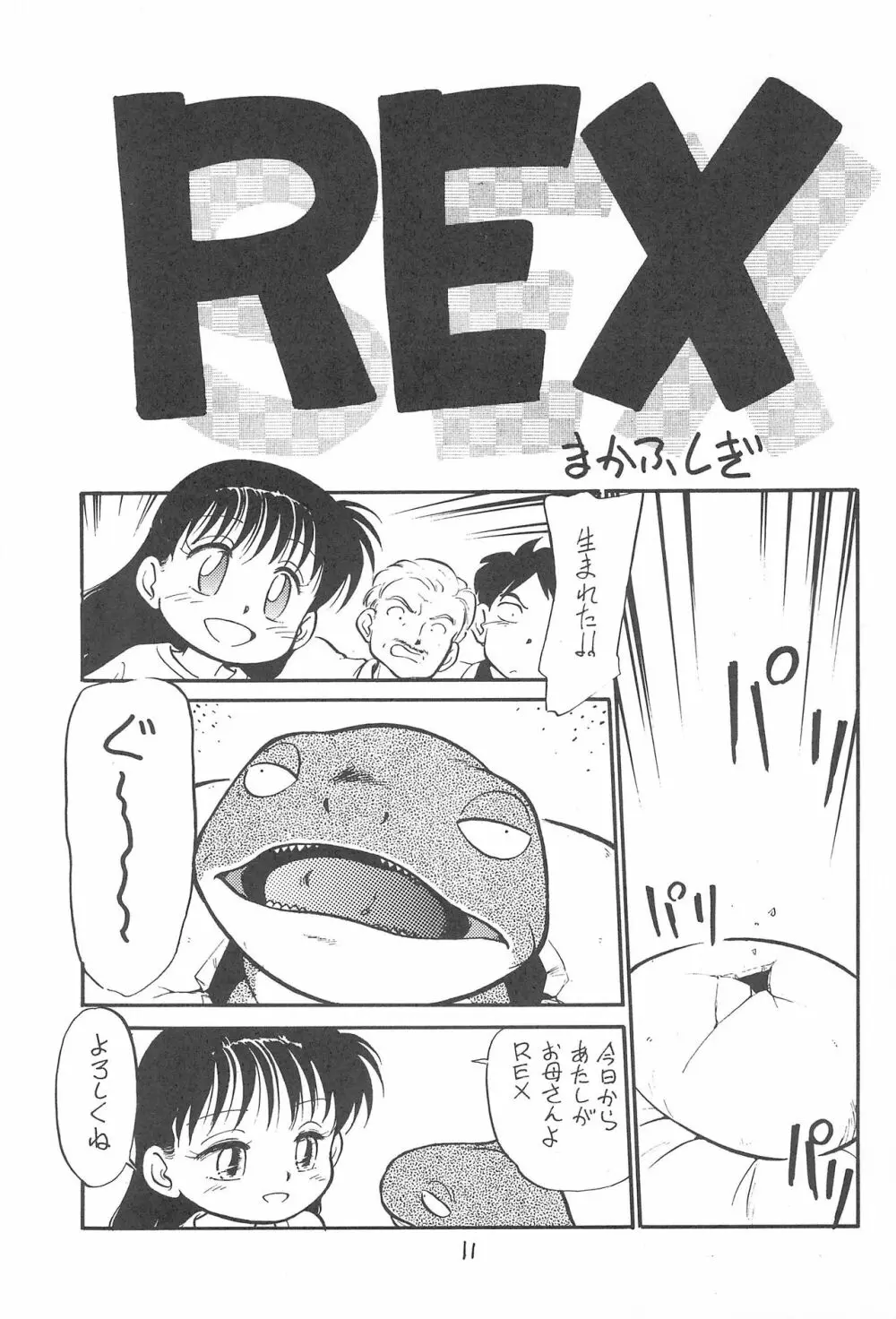 京番ちゃ Page.10