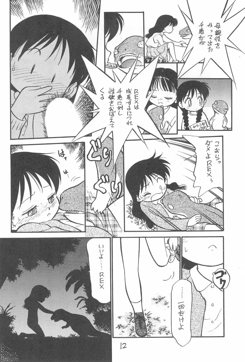 京番ちゃ Page.11