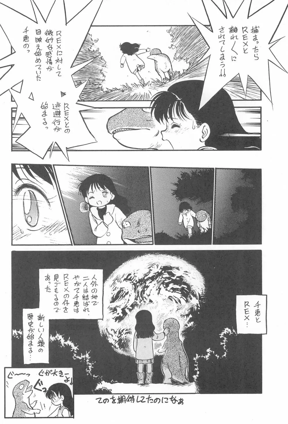 京番ちゃ Page.13