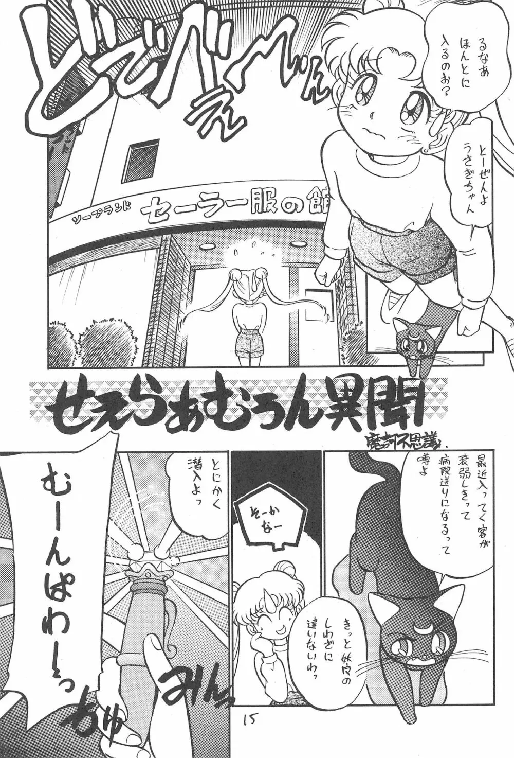 京番ちゃ Page.14