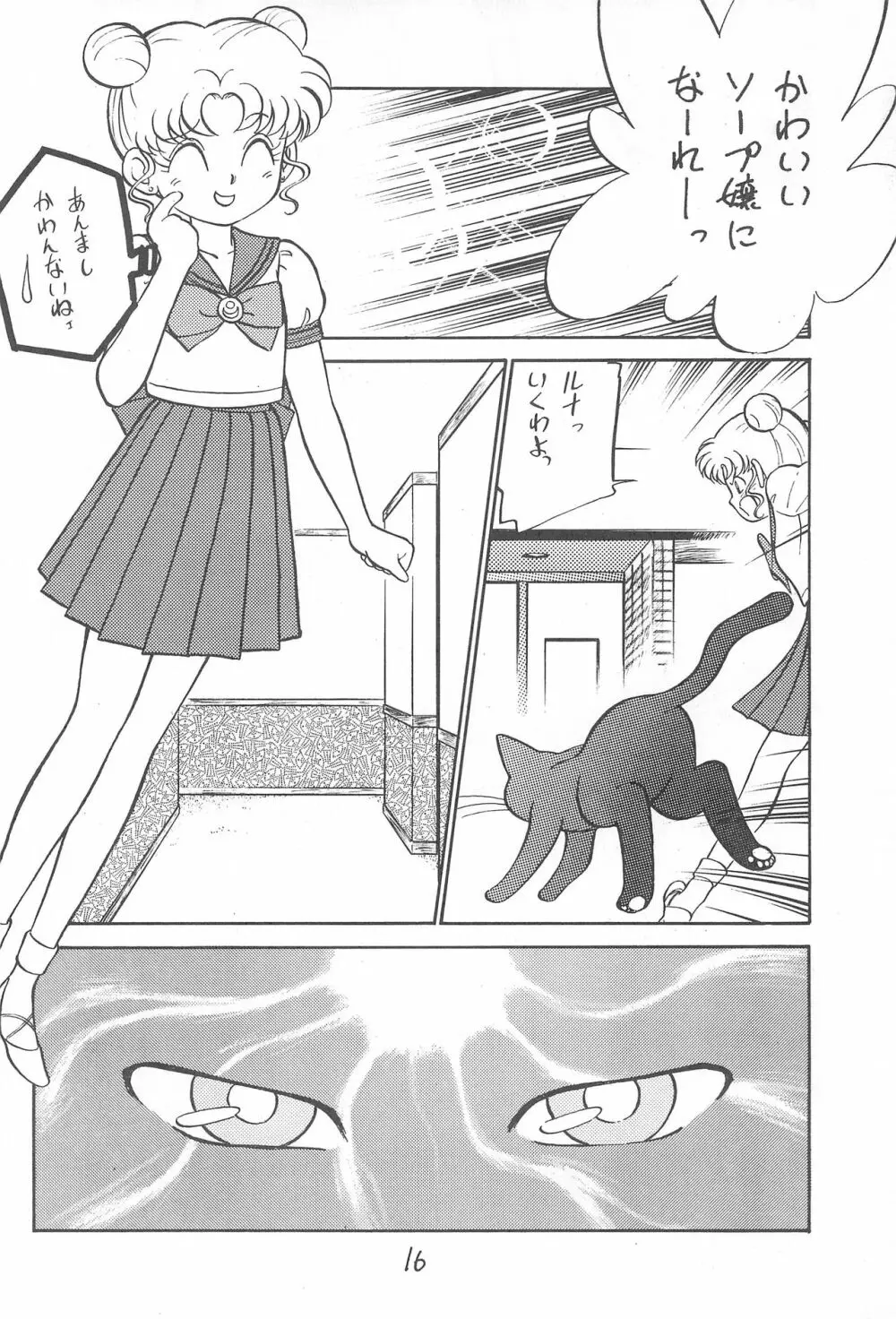 京番ちゃ Page.15