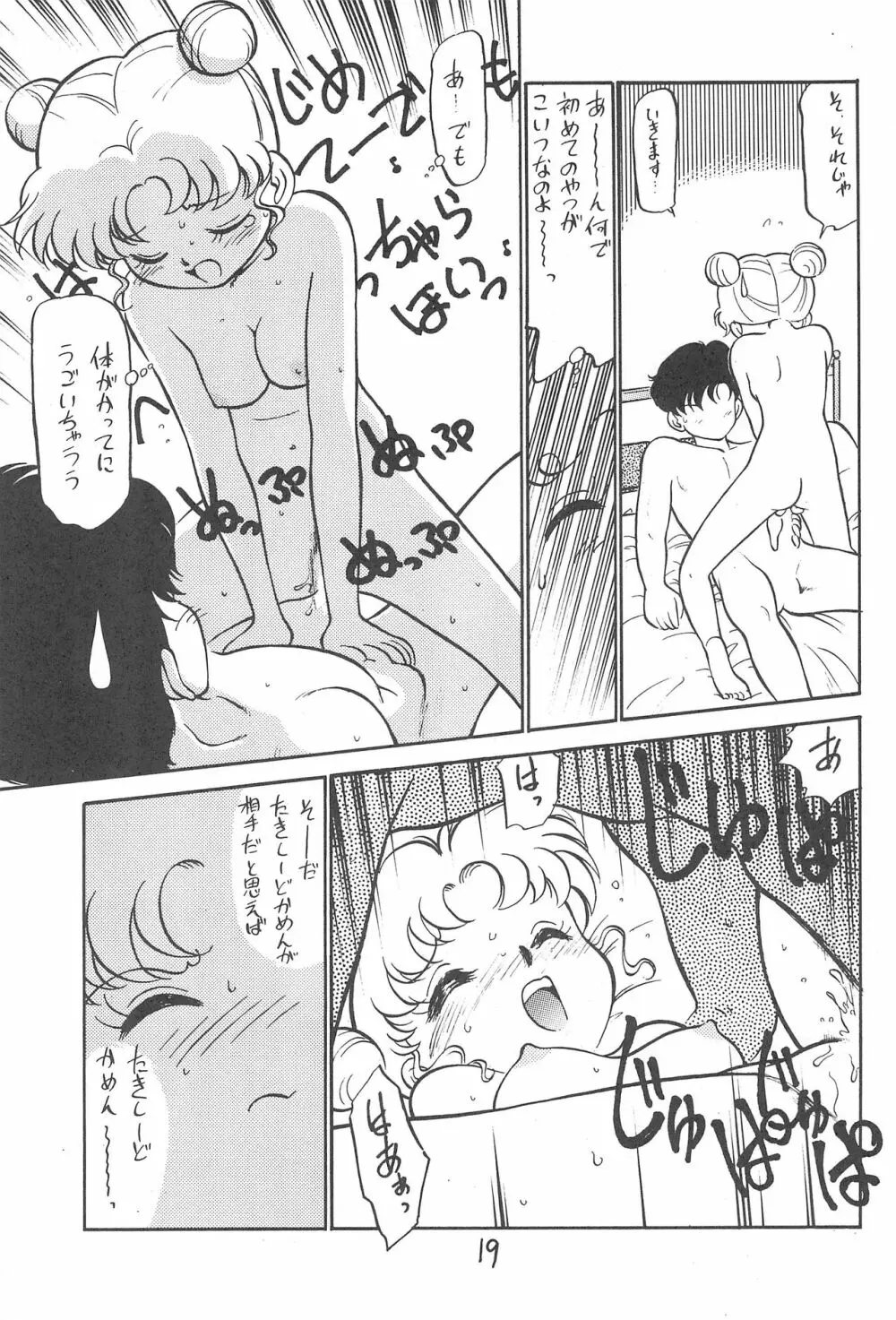 京番ちゃ Page.18