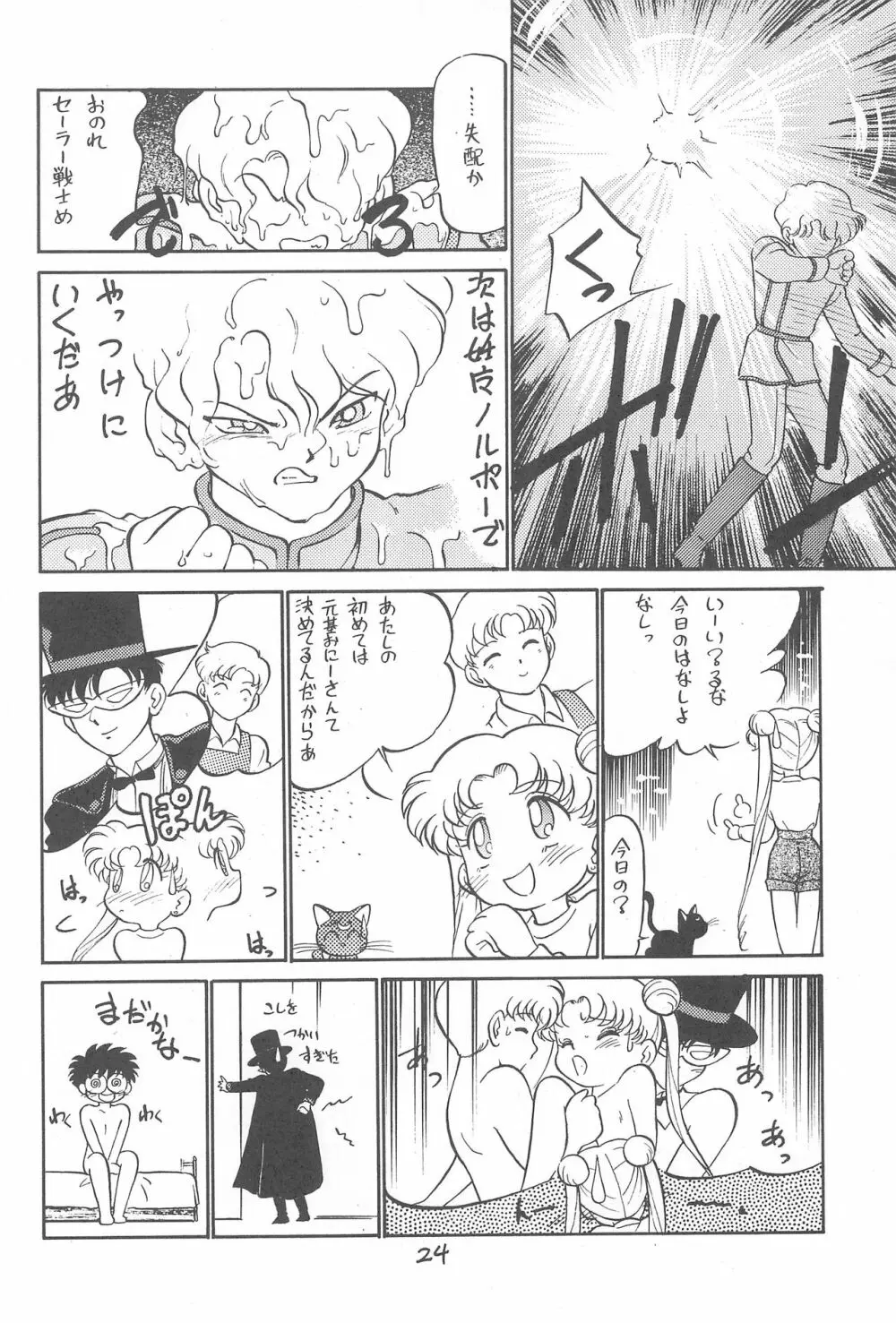 京番ちゃ Page.23