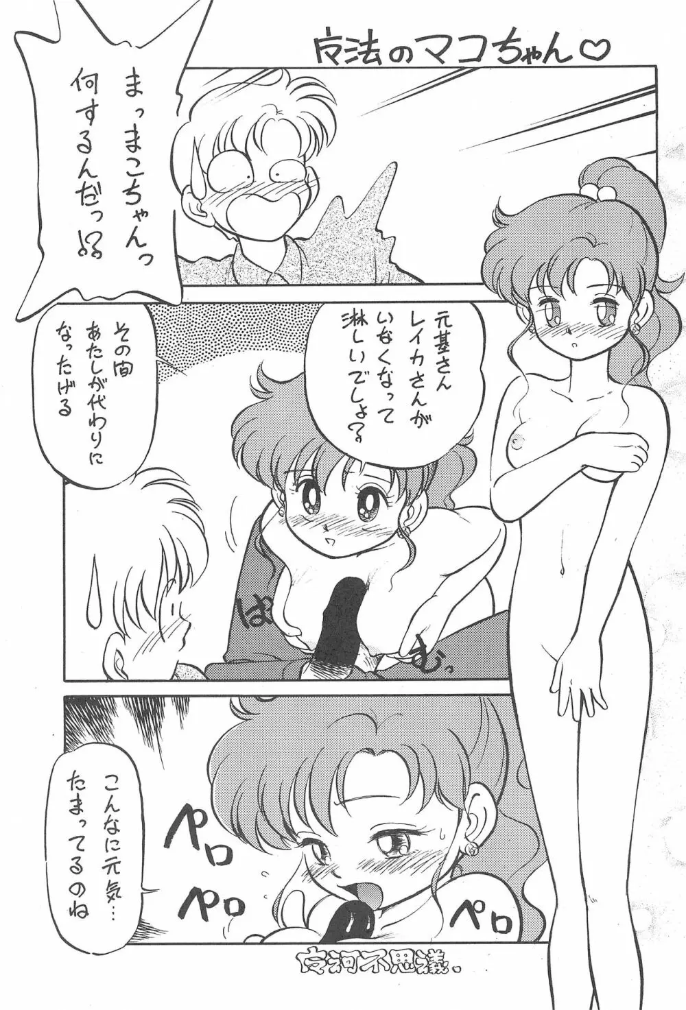 京番ちゃ Page.4