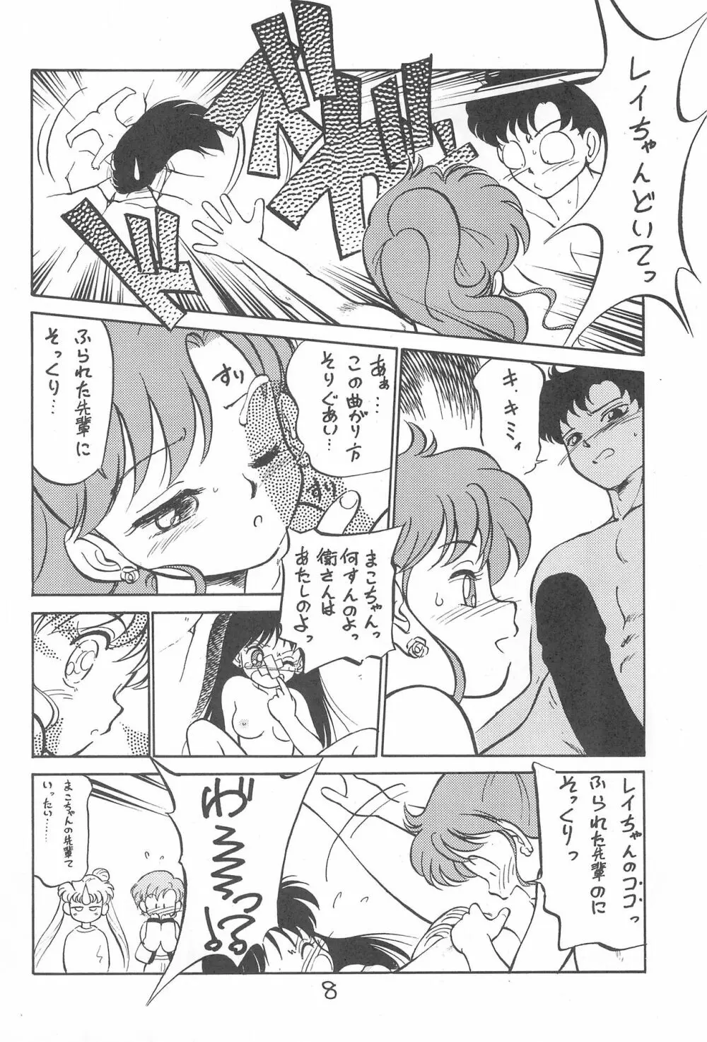 京番ちゃ Page.7