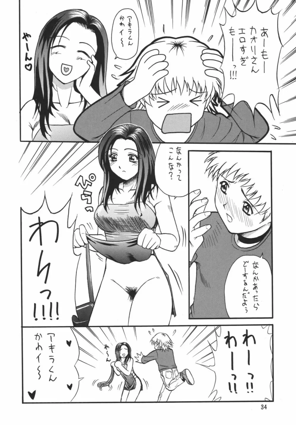 ミニスカ丼 Page.34
