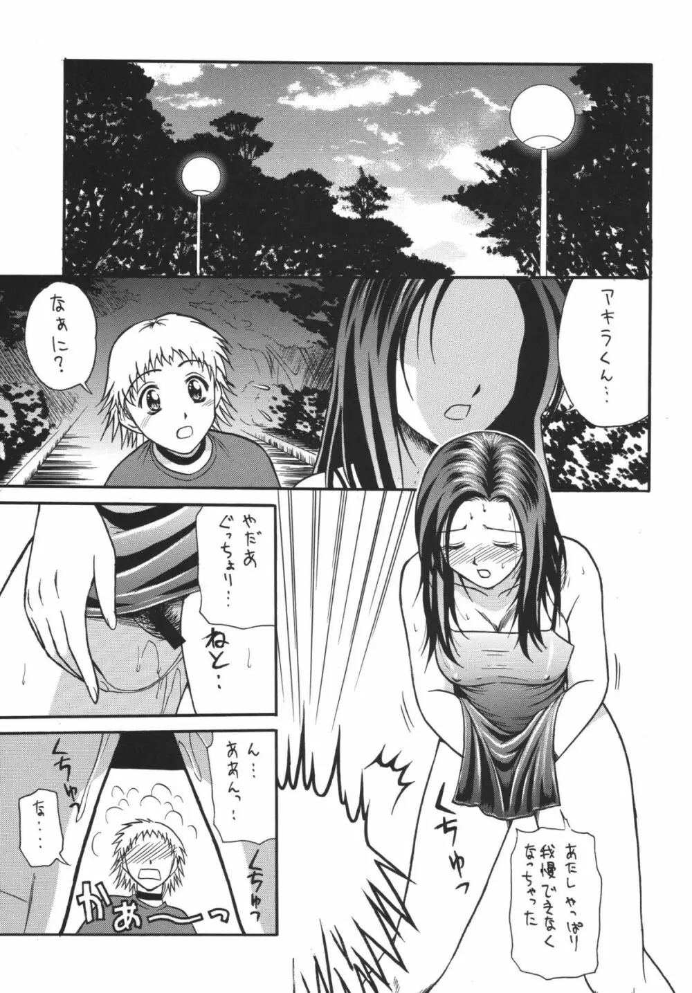 ミニスカ丼 Page.35