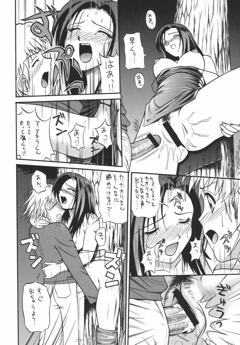 ミニスカ丼 Page.38