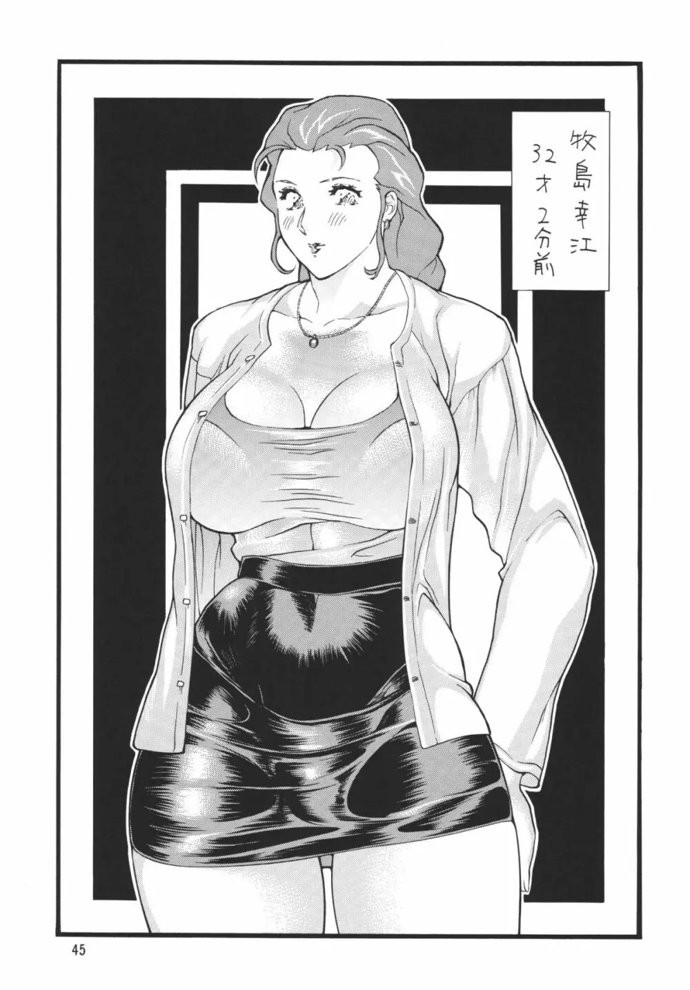 ミニスカ丼 Page.45