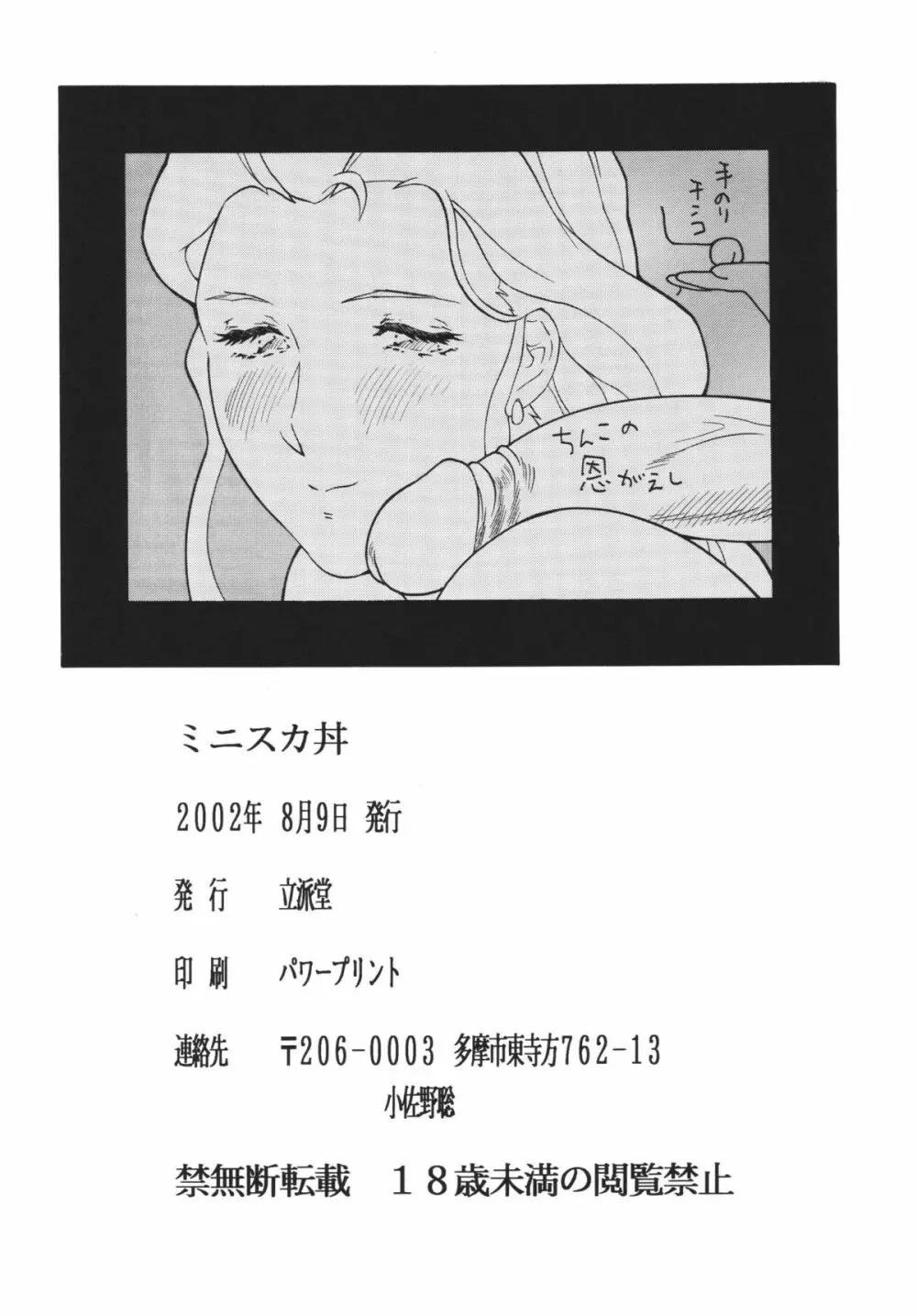 ミニスカ丼 Page.47