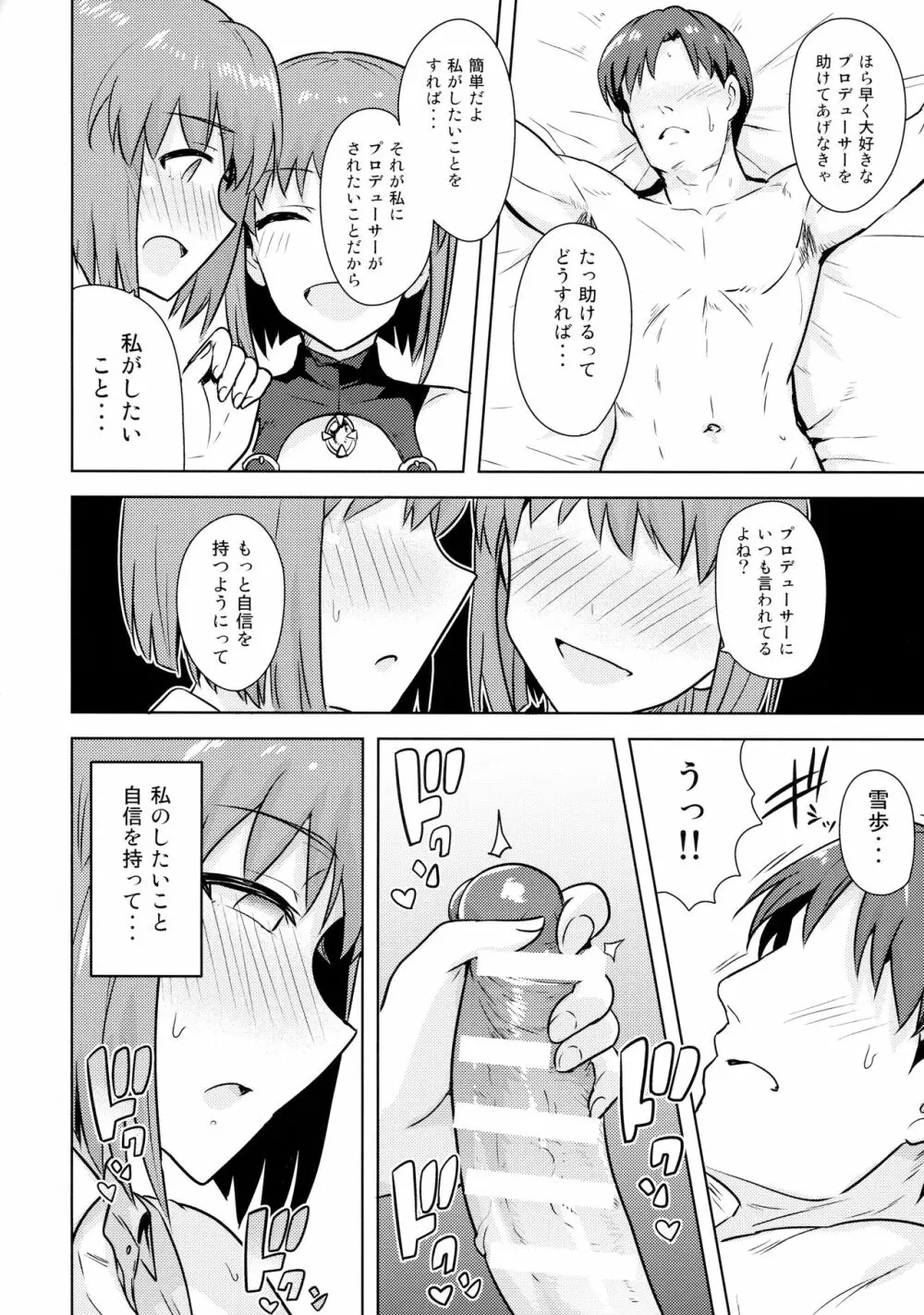 萩原雪歩の二重性愛 Page.11