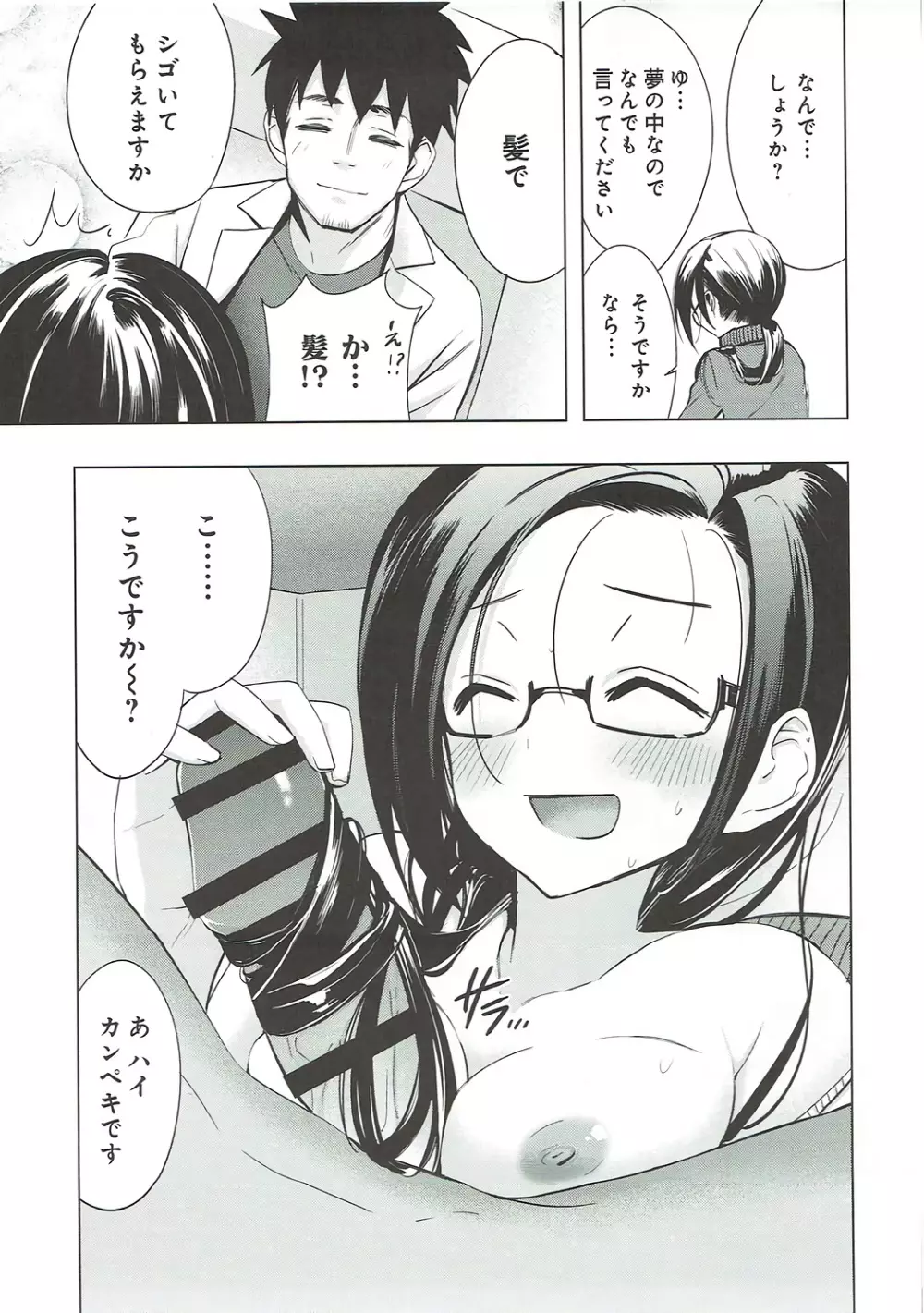 サキュバスさんは催淫したい。 Page.4