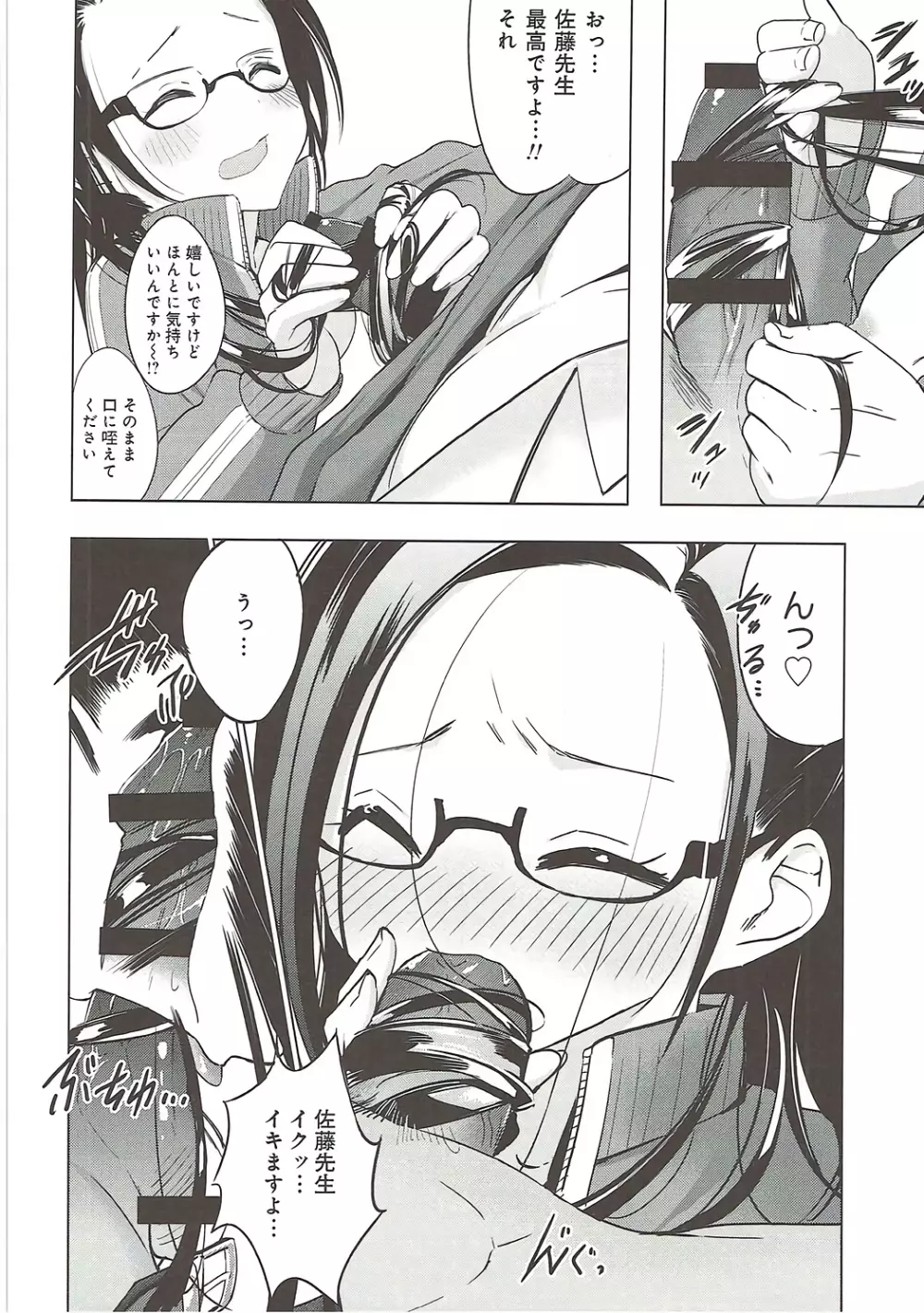 サキュバスさんは催淫したい。 Page.5