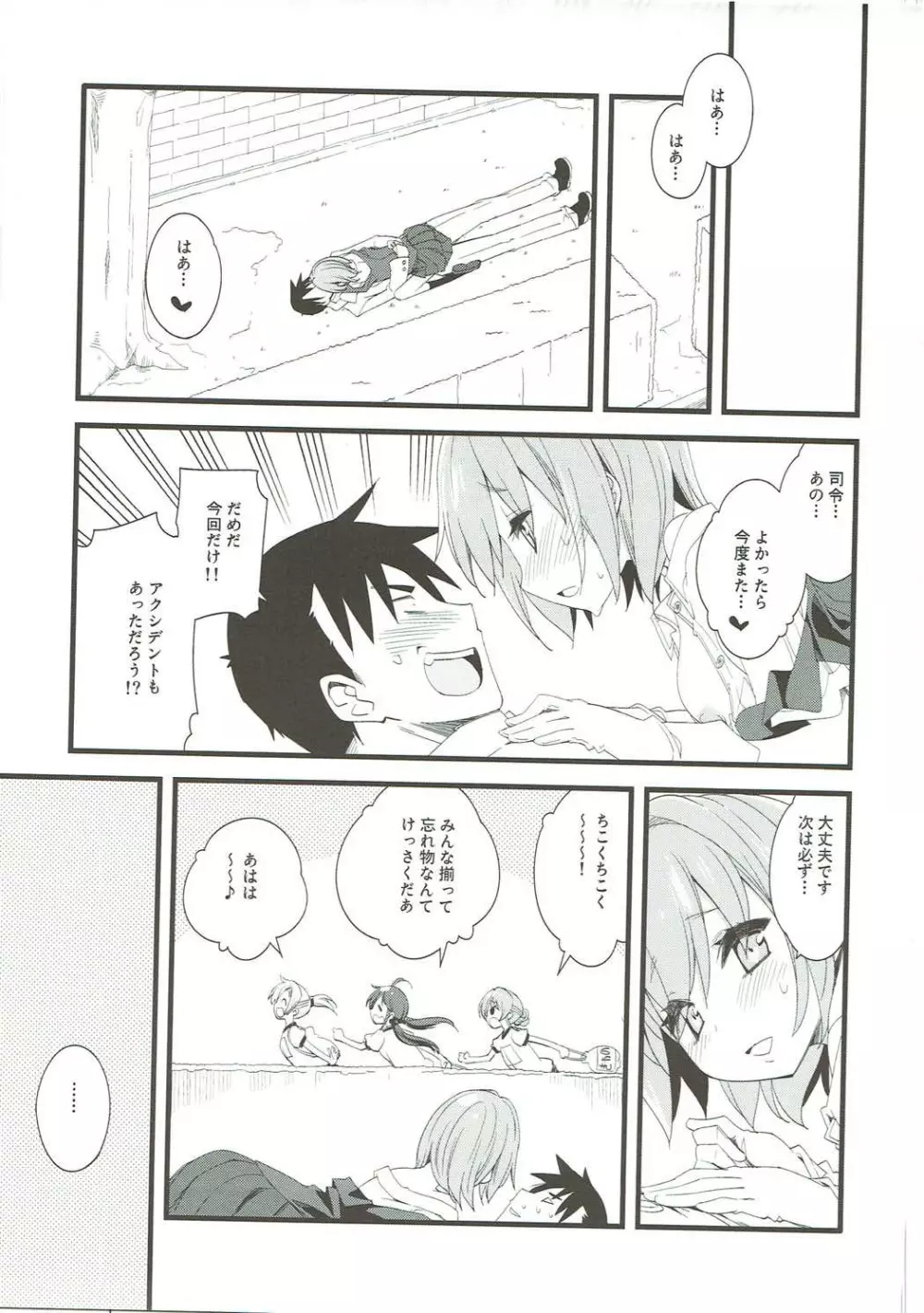 不知火は提督を... Page.20