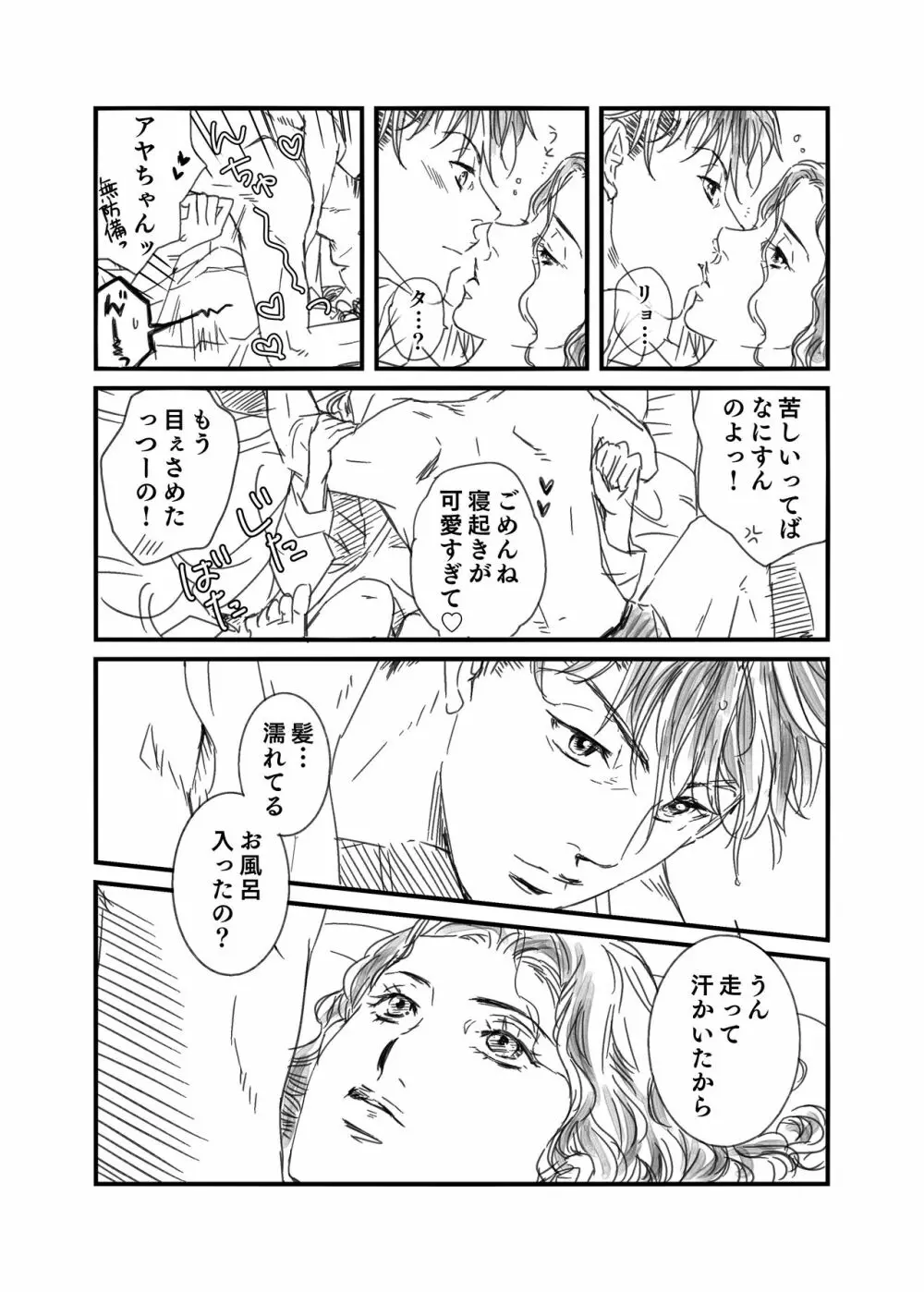 リョ彩R Page.16