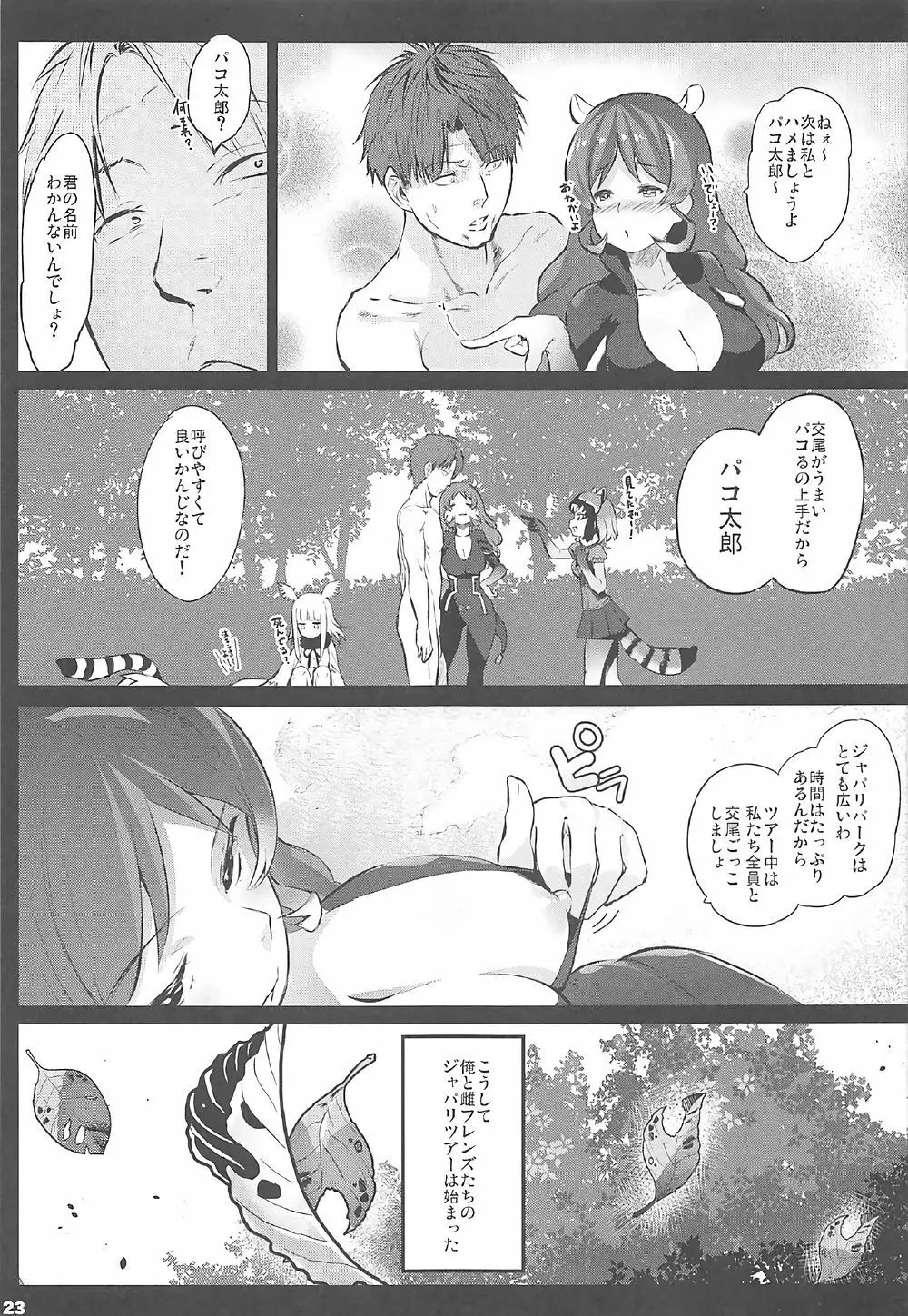 けだものセックスフレンズ Page.22