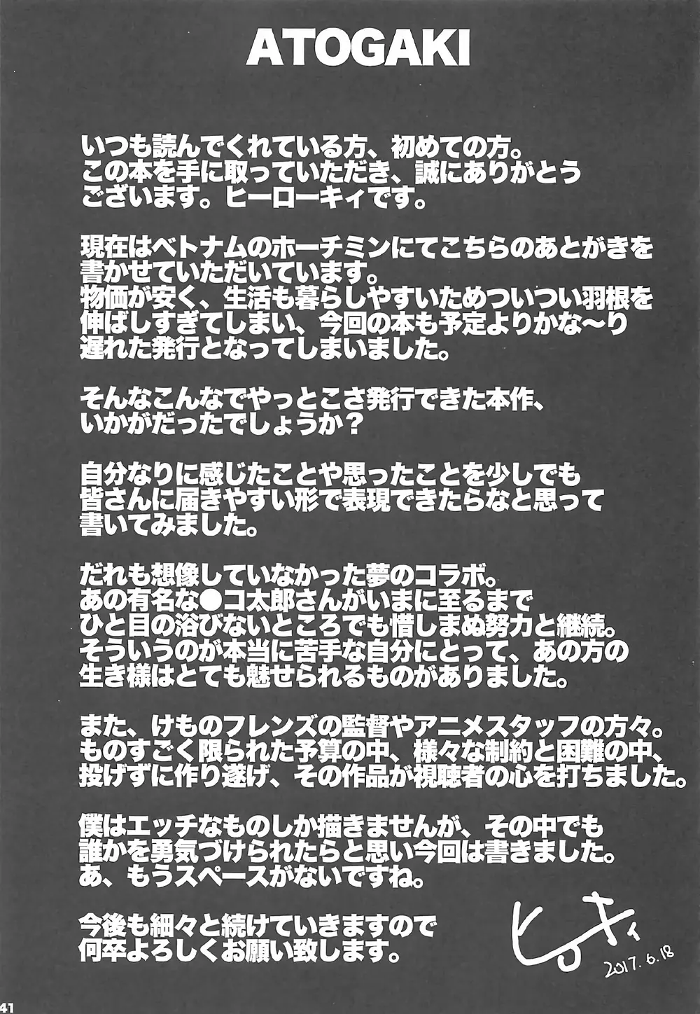 けだものセックスフレンズ Page.40