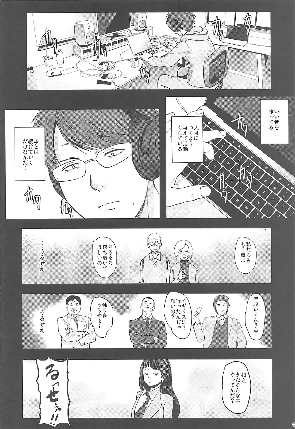 けだものセックスフレンズ Page.5