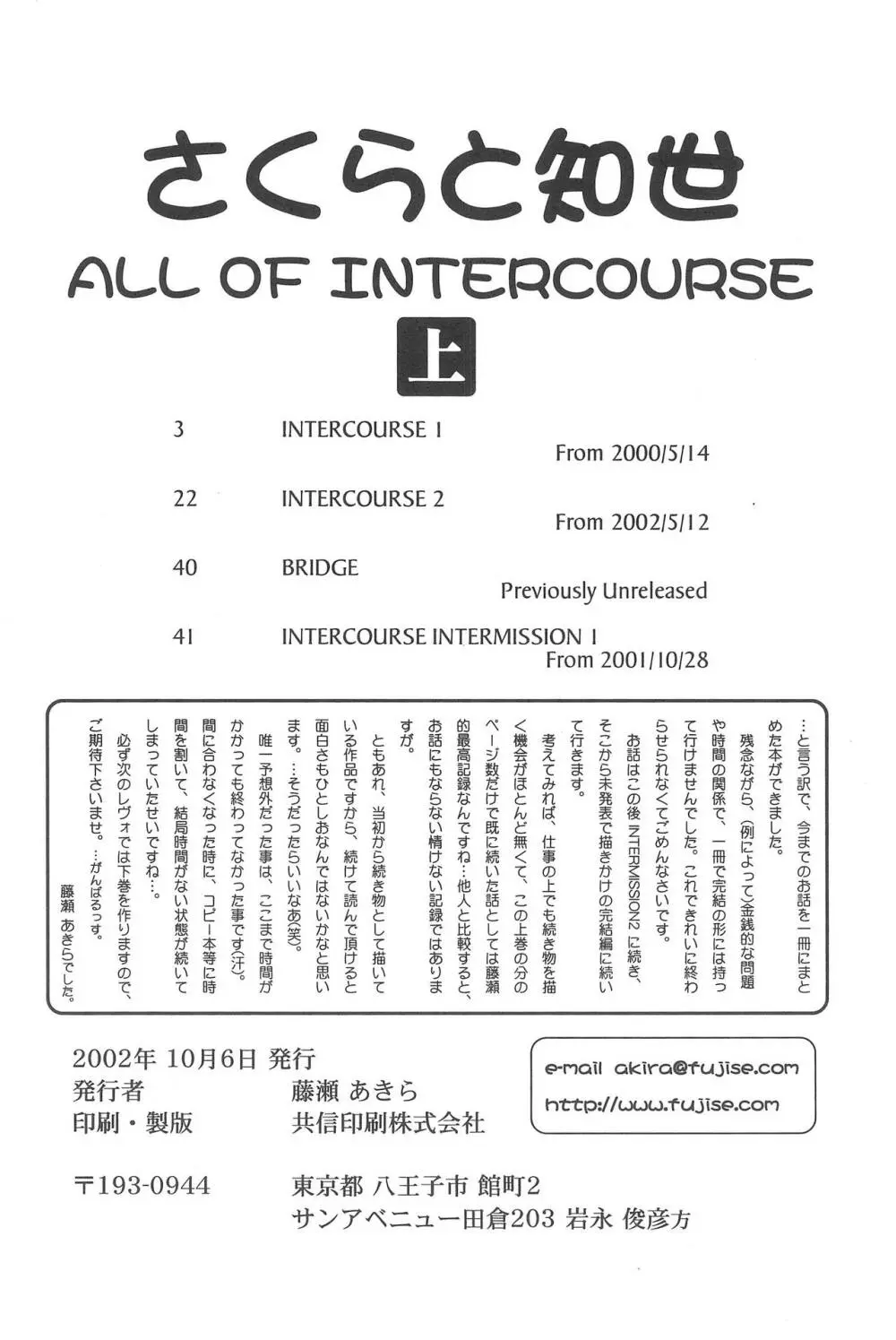 さくらと知世 ALL OF INTERCOURSE 上 Page.61