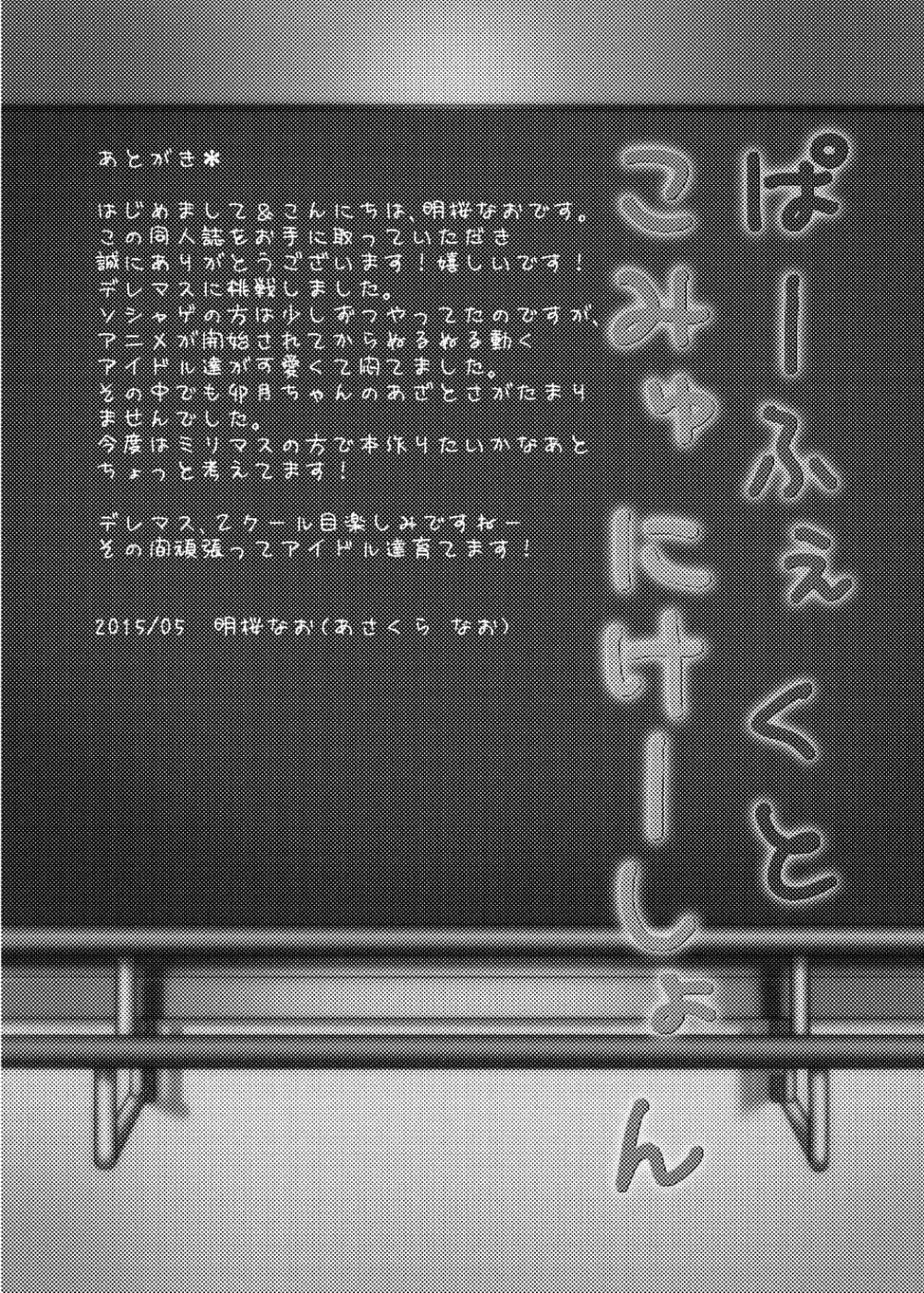 ぱーふぇくとこみゅにけーしょん Page.16