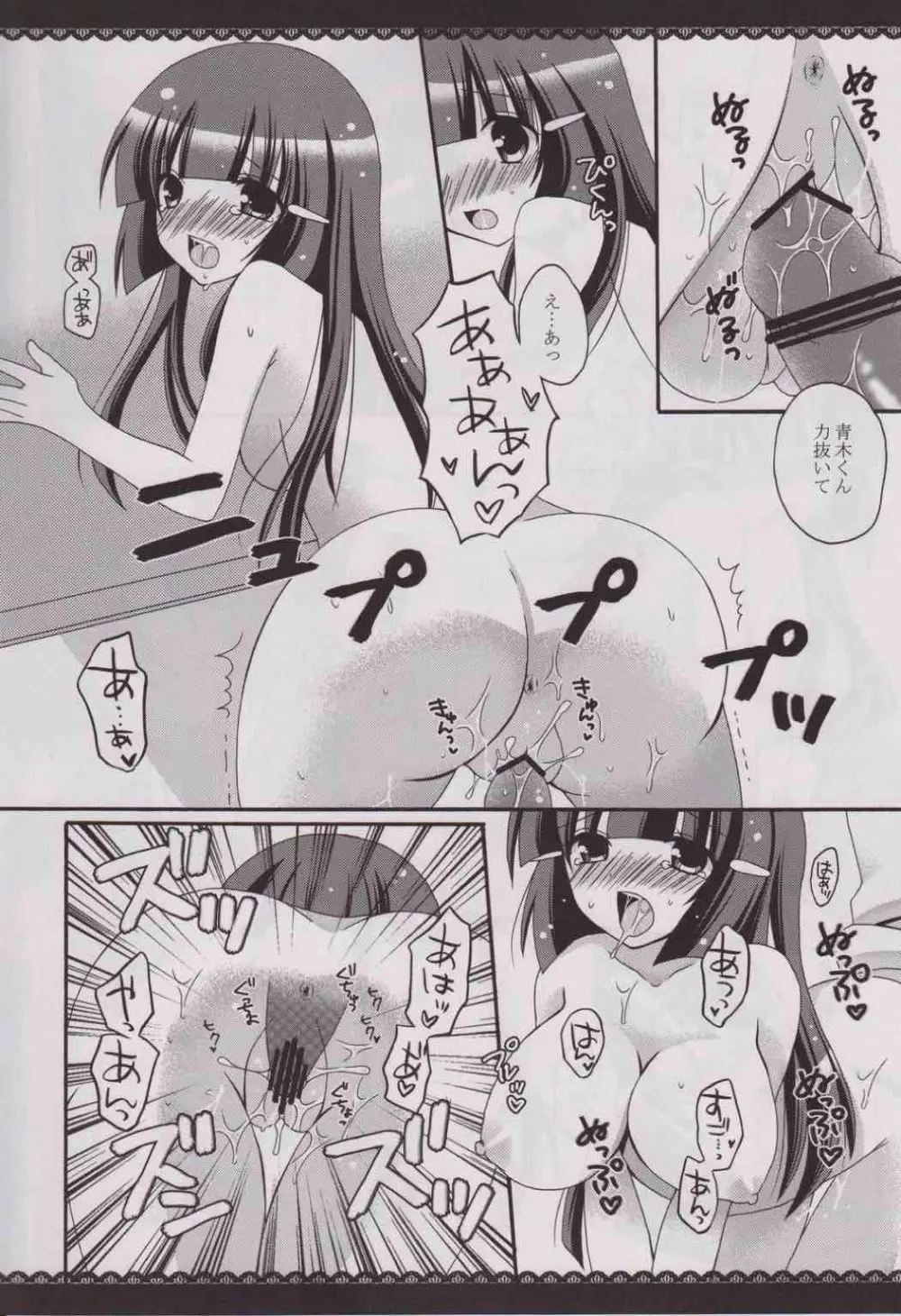 あおいろトロイメント Page.11