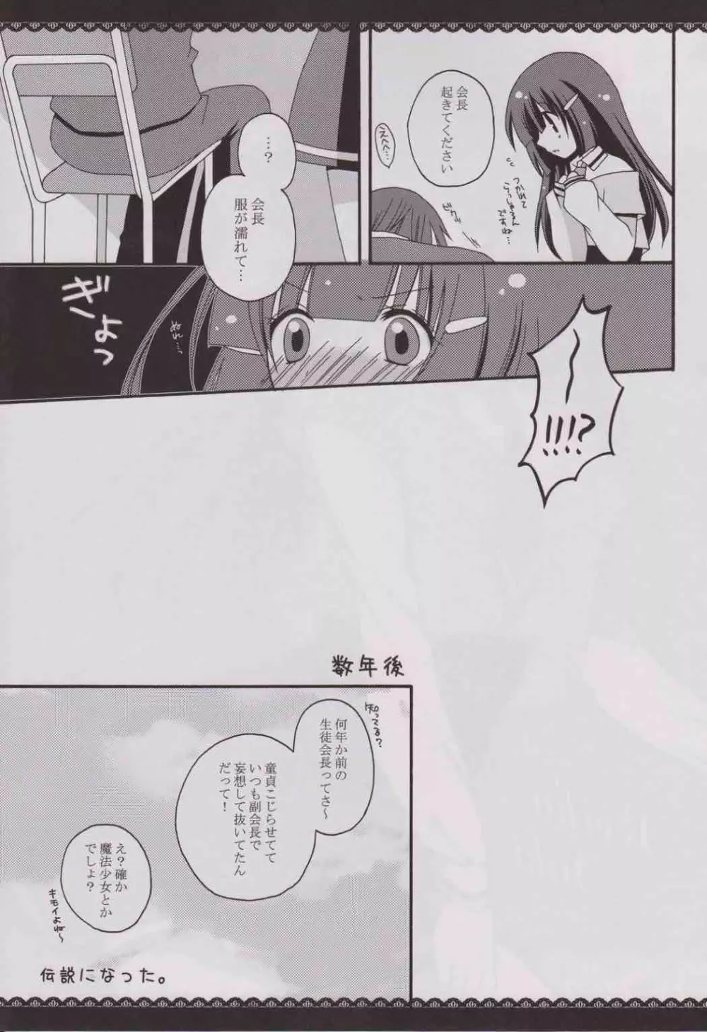 あおいろトロイメント Page.22