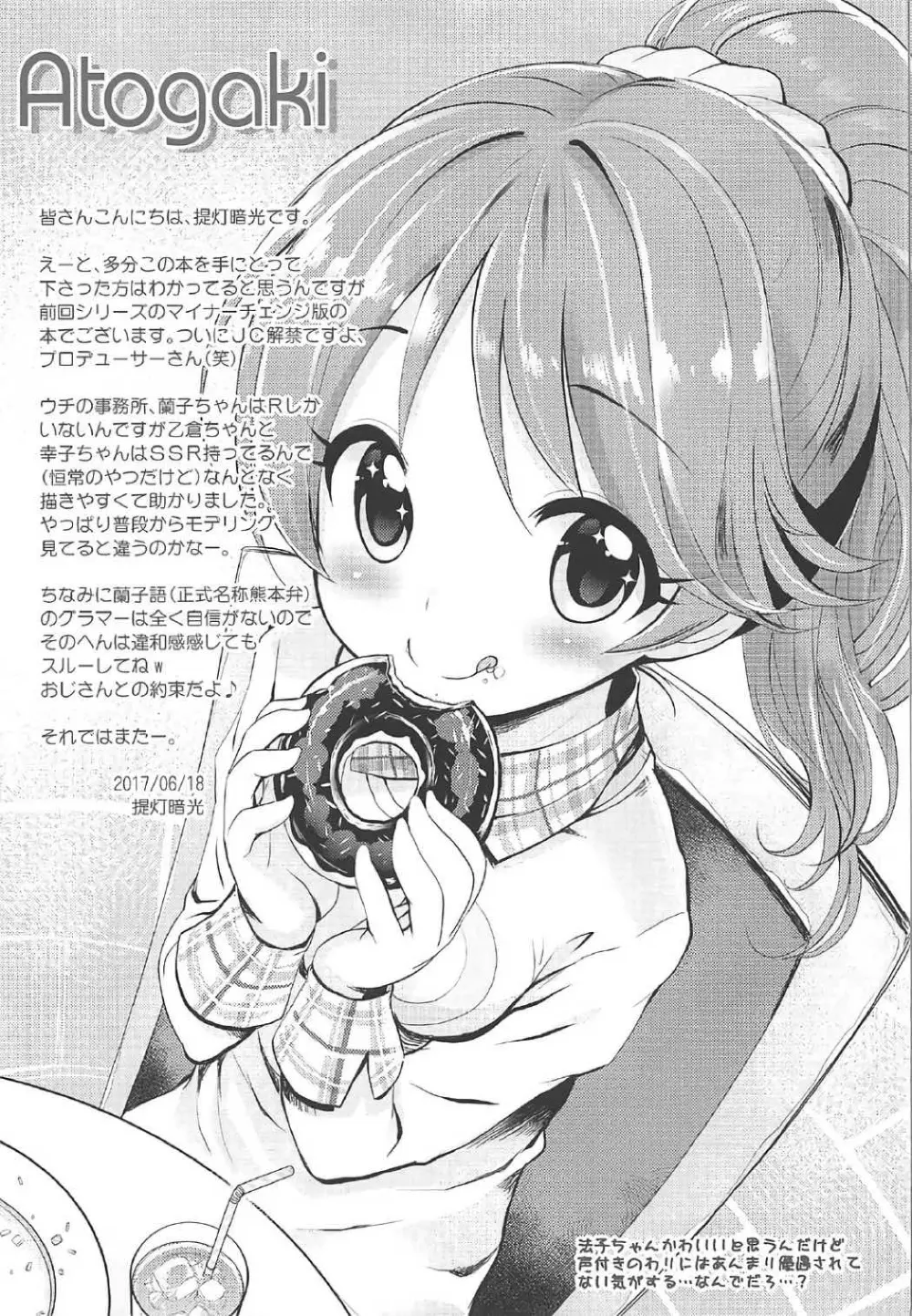 Cinderella Okusuri Produce!! Page.16