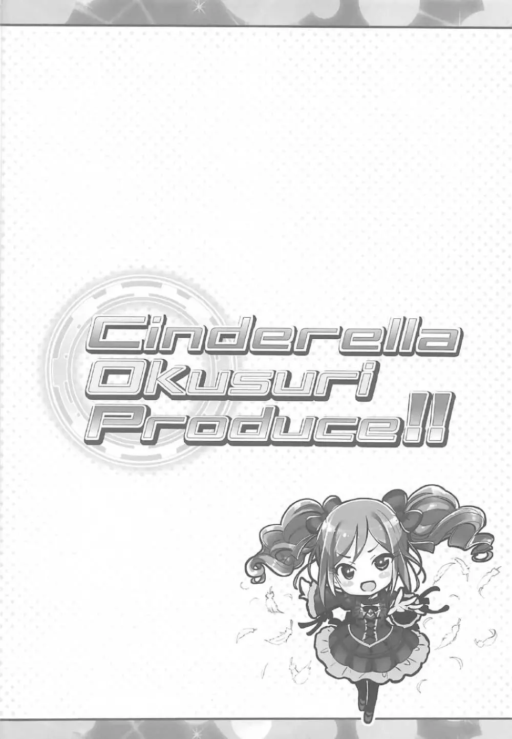 Cinderella Okusuri Produce!! Page.3