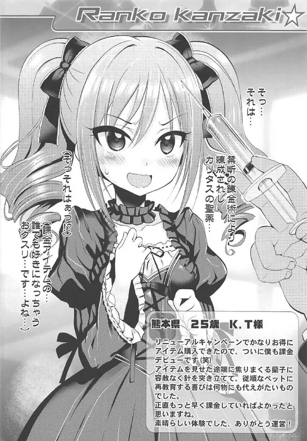 Cinderella Okusuri Produce!! Page.5