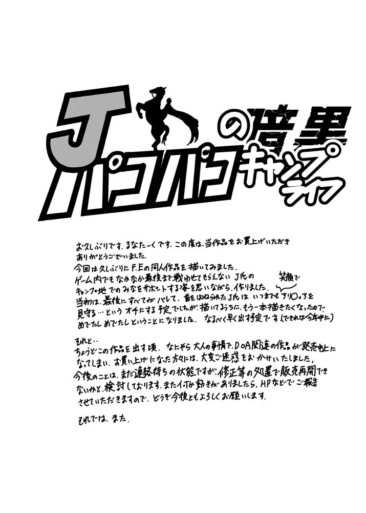 Jのパコパコ暗黒キャンプライフ Page.31