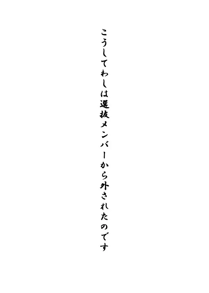 Jのパコパコ暗黒キャンプライフ Page.4