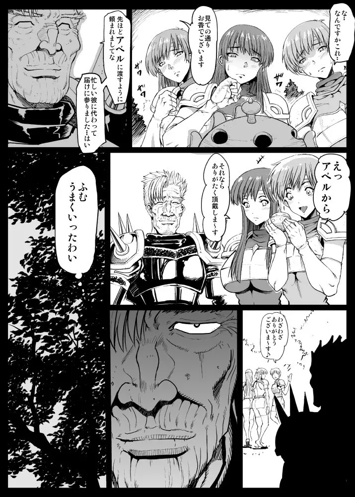 Jのパコパコ暗黒キャンプライフ Page.7