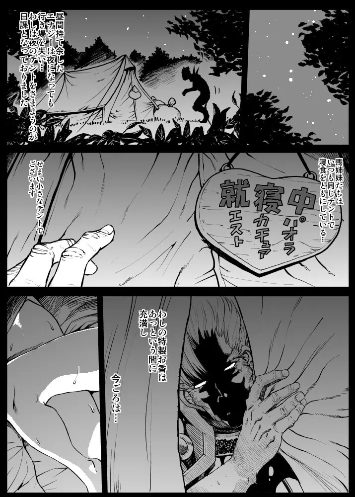 Jのパコパコ暗黒キャンプライフ Page.8