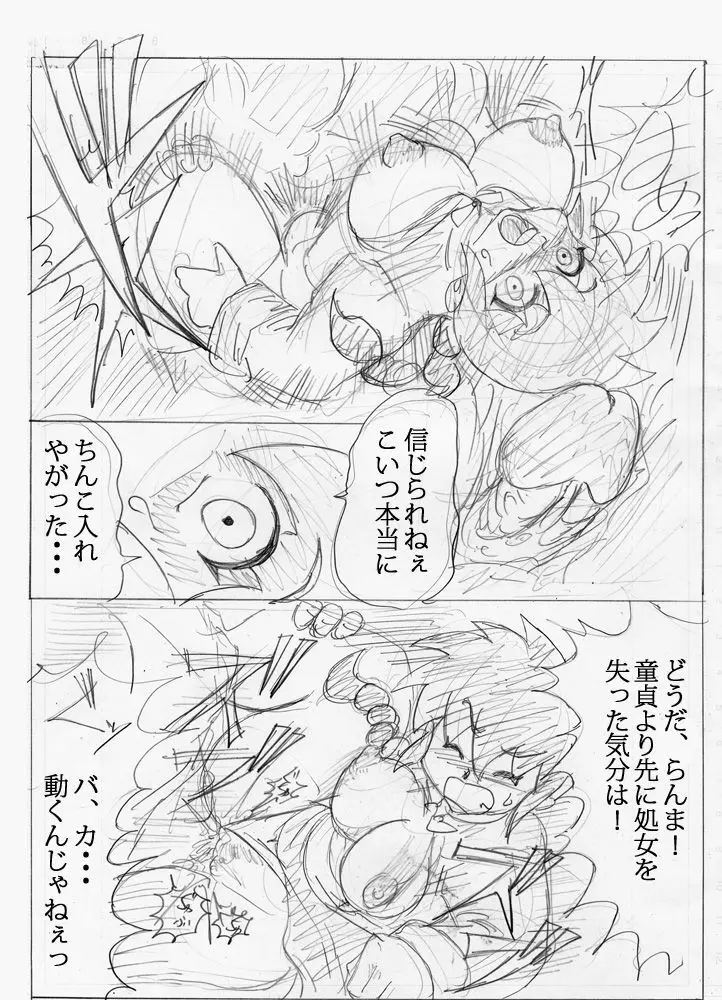Artist - じゃばらん Page.10