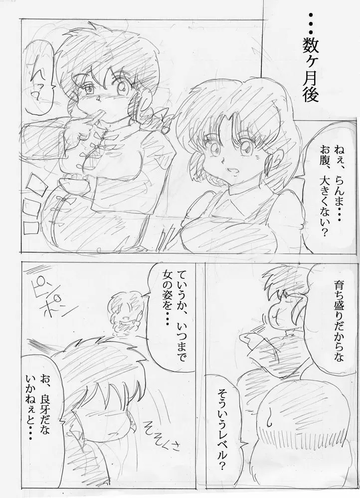 Artist - じゃばらん Page.13