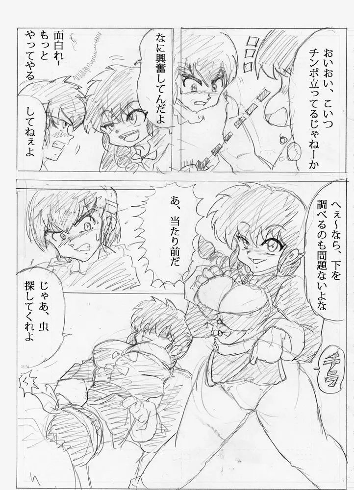 Artist - じゃばらん Page.3