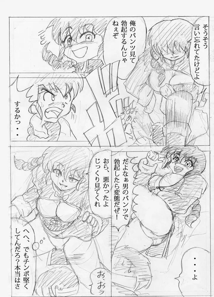 Artist - じゃばらん Page.4