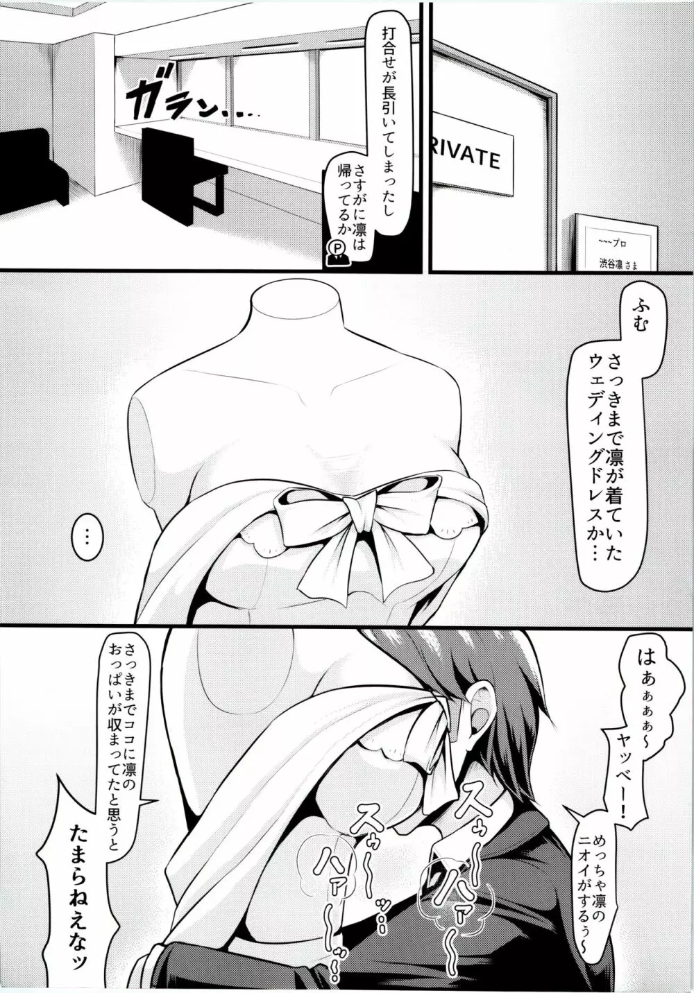 うぇ凛ぐ! Page.5